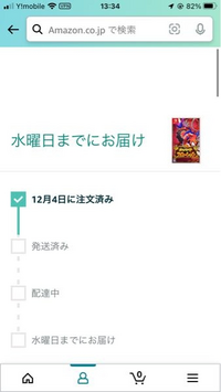 amazonどんだけ発送遅いんだよ一つは日曜日支払いしても5日た 
