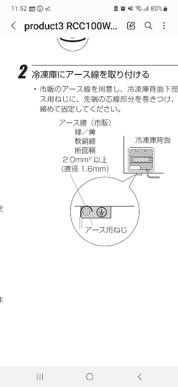 冷凍庫を購入しました。コンフィというメーカーのRCC100WH/Eという型番 