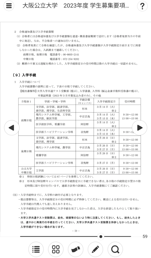 大阪公立大学(大阪府立大学)の工学部中期日程は、神戸大学工学