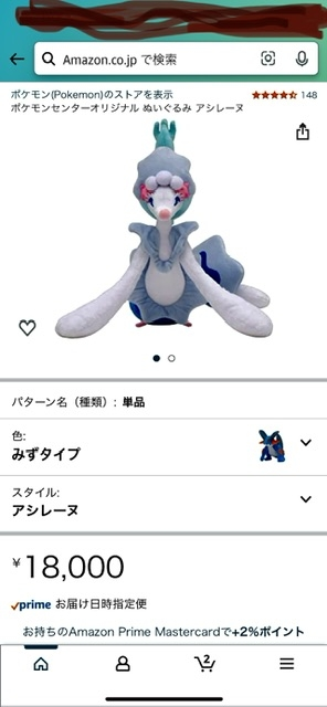 ポケモンアシレーヌの巨大なぬいぐるみについて本体サイズ 32 23 Yahoo 知恵袋