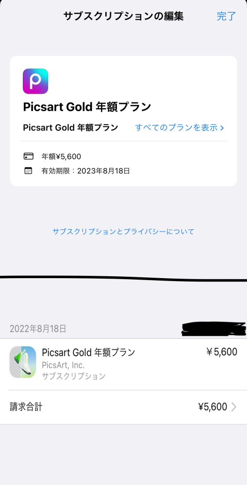 Picsartで有料プランを契約した覚えがないのに5600円も請求されていて解 Yahoo 知恵袋