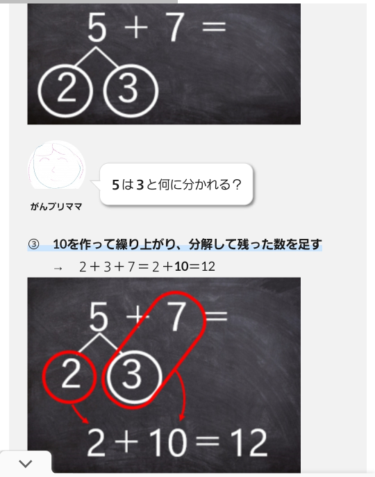 さくらんぼ計算 繰り上がり足し算 初めて聞いたのですが今の小学校一年生でこの算 Yahoo 知恵袋