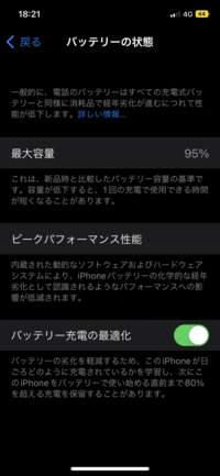 最近iPhoneの最大バッテリー容量が1週間で1%も減ってしまいまし