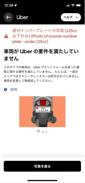 ウーバーイーツをドライバーとして登録したいのですが、ナンバー