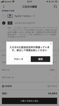Ü　こちらで宜しければご購入をお願いいたします。 SHEINで購入しようとした際、住所が間違っているという理由から