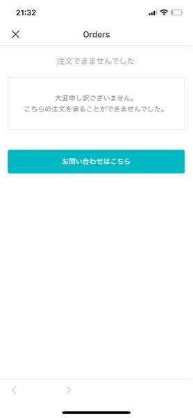 BASE購入時のエラーについてBASEサイトにて購入時エラーが出て困
