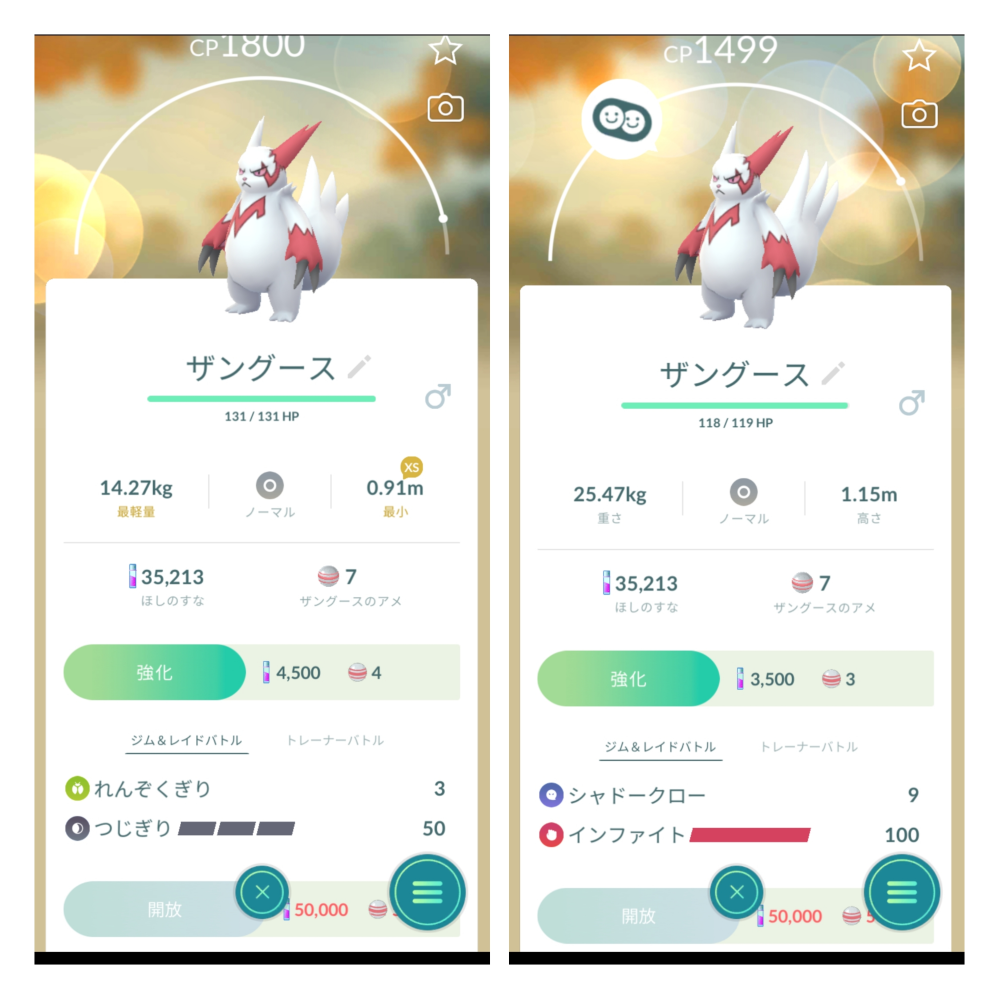 最近ポケモンgoを始めました そこで質問なのですが ポケモンの攻撃力は強化して Yahoo 知恵袋