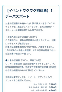 ディズニーチケット学割買おうと思ったら間違えてこっち買っちゃったんで Yahoo 知恵袋