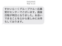 至急 バイトの応募先からこのようなメールが届いたのですが どのよう Yahoo 知恵袋