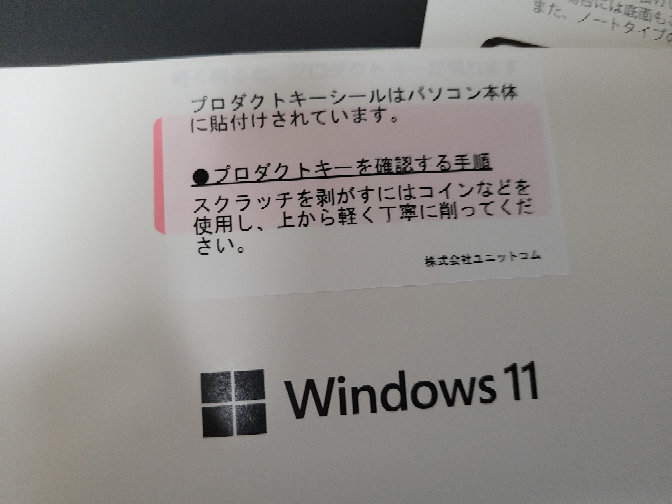 win11パソコンをドスパラで購入しました。「windowsのライセンス