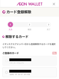 アプリ イオンウォレット についてイオンカードセレクトの退会手続きを完了した後 Yahoo 知恵袋