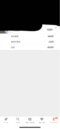 PayPayフリマで配送料の方が高くなってしまいました涙涙 - 取り引きが