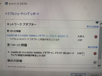 パソコンだけ急にWiFiが繋がらなくなってしまいました。スマホは繋がっているのですが、パソコンだけ繋がりません。ネットワーク一覧にも何も出てきません。 アダプターに、ドライバーまたはハードウェアに関連する問題が発生してますと出てきたのですが、どうすれば直りますか…？(一応再起動は試しました…)