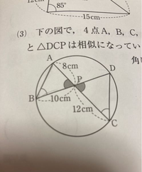 中学比例式 Abpと Dcpは相似になっていて Pdの長さを求めなさ Yahoo 知恵袋