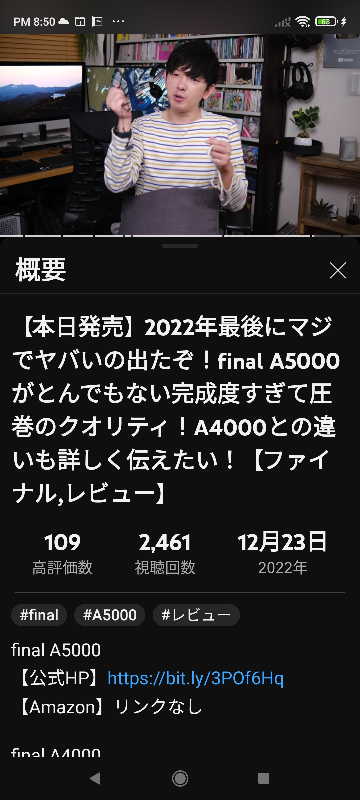 ファイナルA5000イヤホンまじで素晴らしい音質とべた褒めしてますが