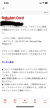 このメールは詐欺でしょうか？info@mail.rakuten-ca... - Yahoo!知恵袋