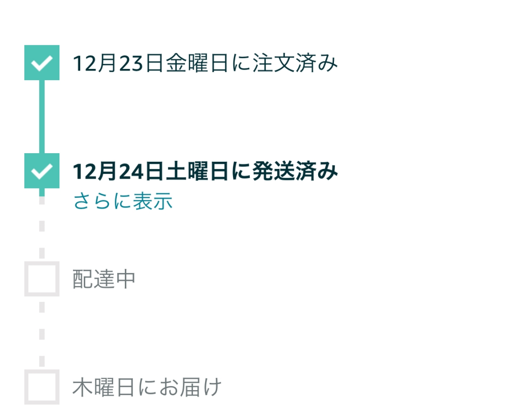Amazonで「より早くお届け」という項目で購入しました、最初は12月25日