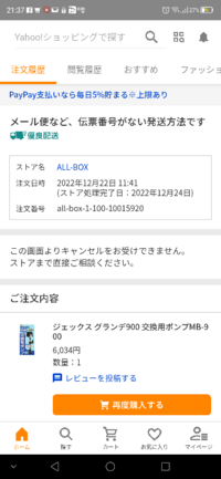 ヤフーショッピングで『発送方法がない伝票番号』と記載されて