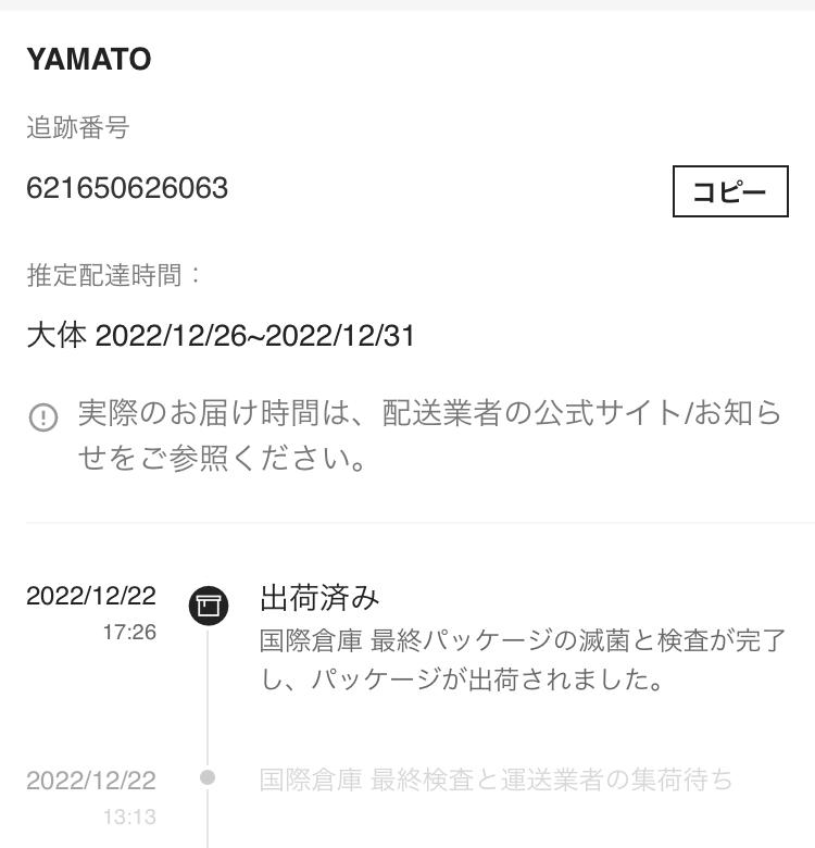 SHEINで注文したら出荷済みから動かなくなりました。22日の17