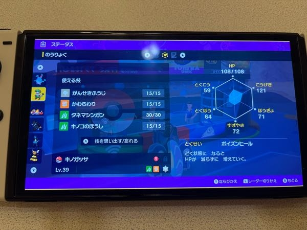 ポケモンsvでキノガッサの個体値チェッカーを調べたのですが 個体値3 Yahoo 知恵袋