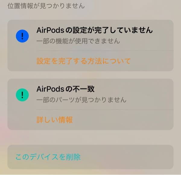AirPodsProを中古で購入したところ、どうやら前の持ち主のAppleID