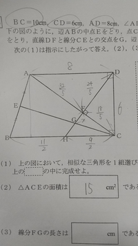 中3相似な図形の問題ですここまで数字を出して 連比を使って解こうと思 Yahoo 知恵袋