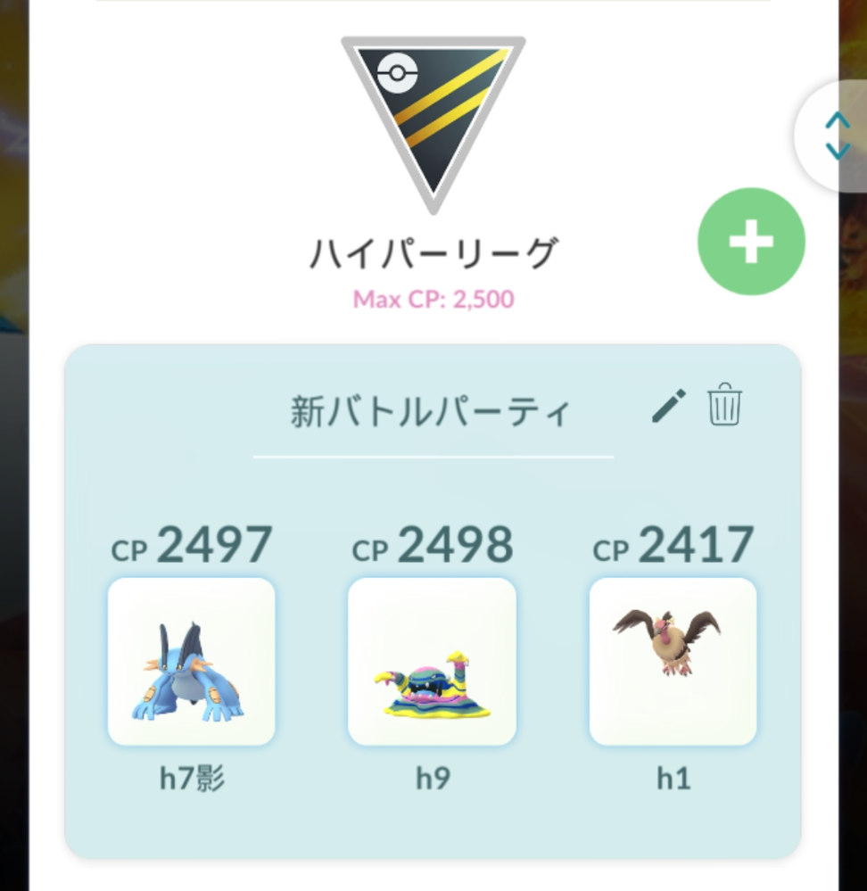 ポケモンgo ハイパーリーグのパーティのアドバイスをお願いします 画 Yahoo 知恵袋