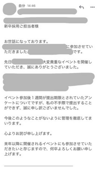 就活中の大学３年生です 企業様にこのような謝罪メールをお送りしました 送信後２ Yahoo 知恵袋