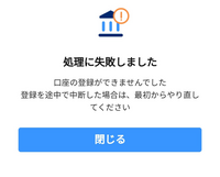 PayPayで関西みらい銀行の口座登録をしようとすると最後の承認待ち？というところで承認がされず登録できません。
何故なのかわかる方宜しくお願い致します。 