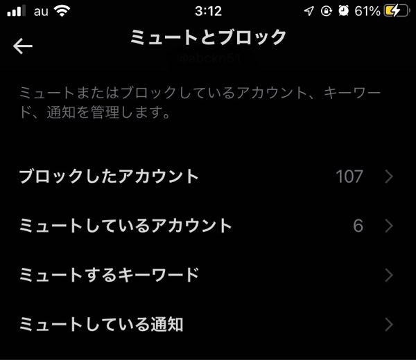 Twitterのブロックしたアカウントについてです - ちょっと確認