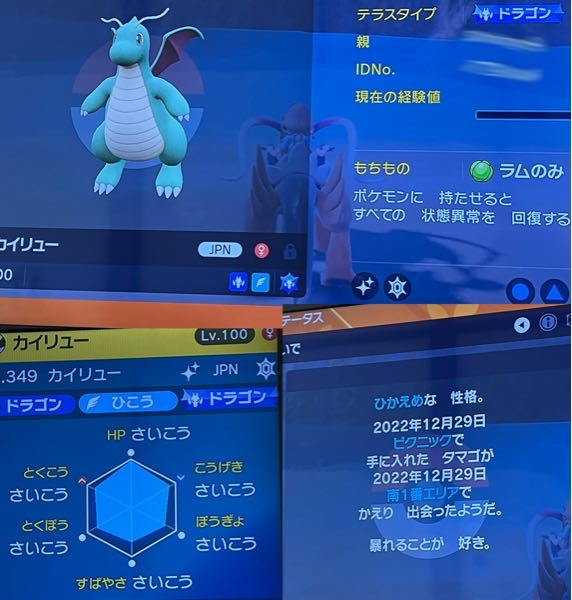 ポケモン詳しい方教えてください Tt 今日通信交換でマッチした人と色違い Yahoo 知恵袋