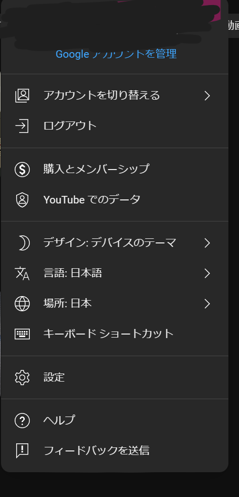  YouTube の制限付きモードをオフにする方法