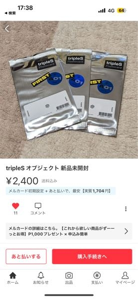 最近tripleSにハマりました。objectを集めているんですけど