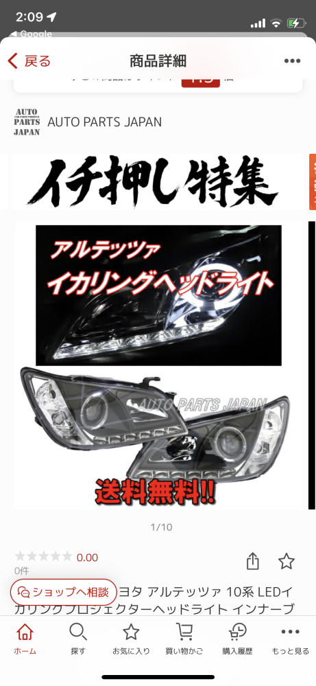 アルテッツァ社外ヘッドライトのソナー製の物を前期型に取』 トヨタ