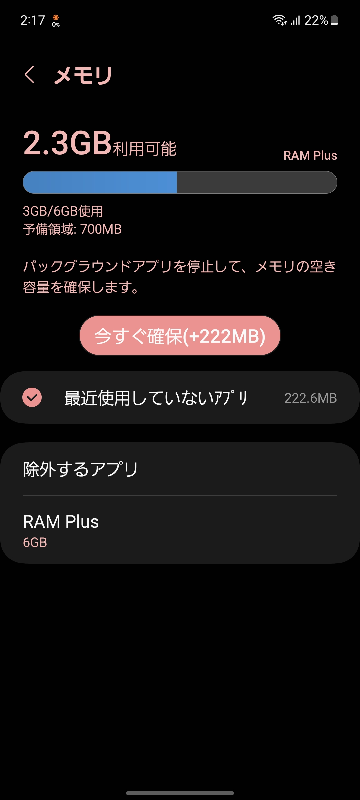 GalaxyA53 使ってます。 メモリの2.3GB 使用可能とはどういうことですか？ それと、６GBのうち３GB使用とあるのですがこれは3 GBしか使われていないということですか？ このスマホはRAM 容量6GBなはずですが。