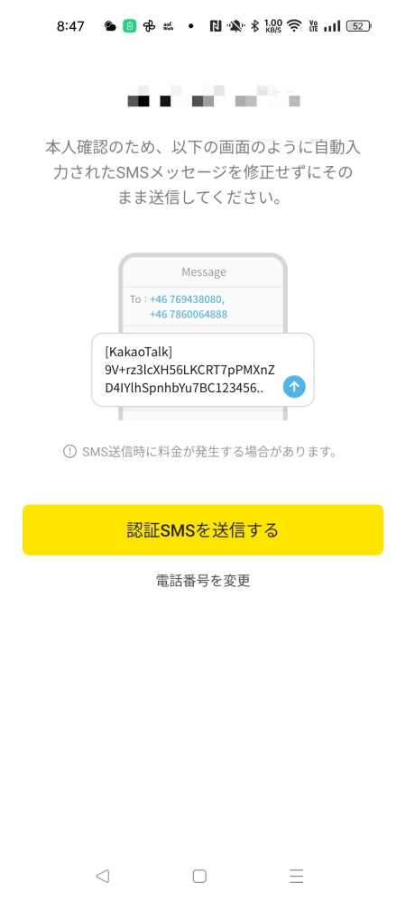 カカオトークの認証SMSについていつもカカオトークをちょこちょこイン... - Yahoo!知恵袋