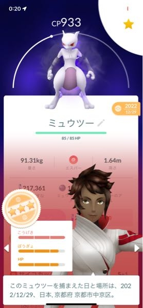 ポケモンgoの質問です シャドウポケモンのミュウツーをリトレーンするか悩んでい Yahoo 知恵袋