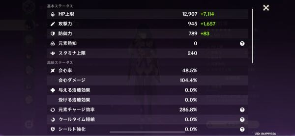 原神について雷電将軍2凸草薙所持なんですが ステータスを見てアドバイスが欲しく Yahoo 知恵袋