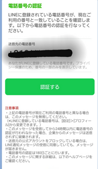 LINE公式アカウント？から画像のようなメッセージが来ました。
これって認証して大丈夫？ 