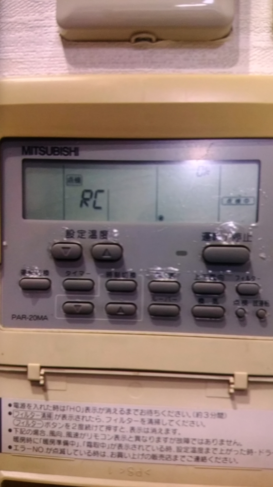 店舗で使っているエアコン（三菱PA-20MA）のリモコンが壊 - Yahoo