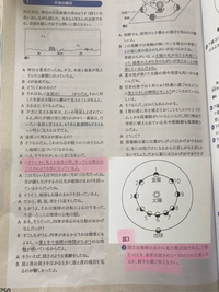 中3理科地球と宇宙天体の動きの問題です 写真のラインが引かれてるところの問題の Yahoo 知恵袋