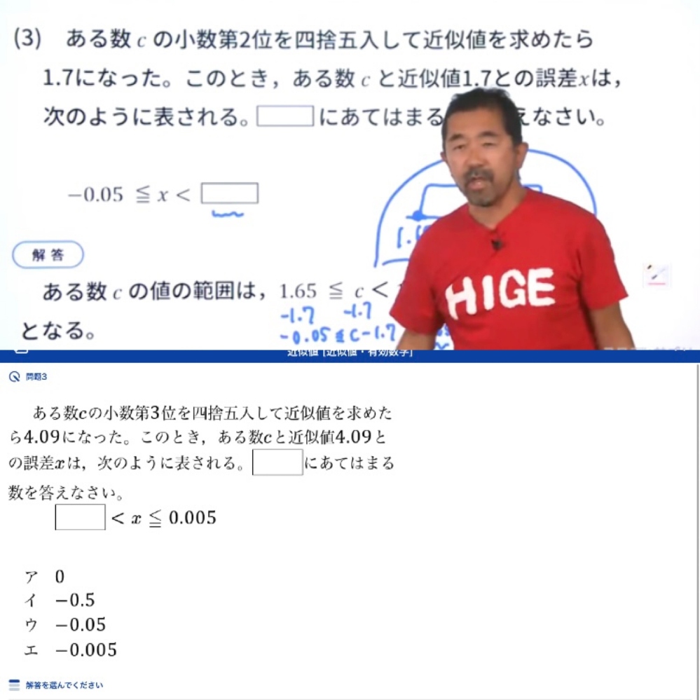 中学三年生の近似値の学習の問題です なんで と の並びが変わるんです Yahoo 知恵袋