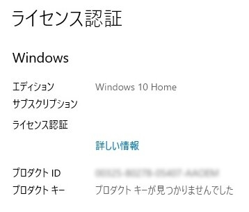 富士通ノートパソコン　認証済Windows10インストール Windows10のライセンス認証が出来ません。富士通製のノートパソ
