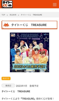 このTREASUREのタイトーくじはどこでどうやって買えるんですか