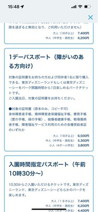 ディズニーチケットの購入について 私とお母さんと愛の手帳を持ってる姉とディ Yahoo 知恵袋