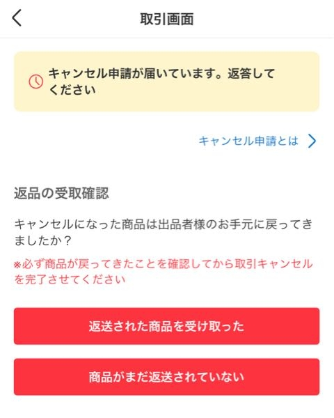 おまかせ屋出品！他者購入キャンセルします。 メルカリキャンセル私は出品者です。届くのが遅いという理由で取引