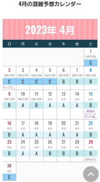 ディズニーリゾートの混雑予想お願いします 4月の平日に行く予定です 最も空 Yahoo 知恵袋