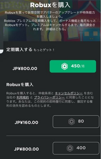 ロブロックスというゲームについて質問です。Robloxプレミアムの定期購入は8... - Yahoo!知恵袋