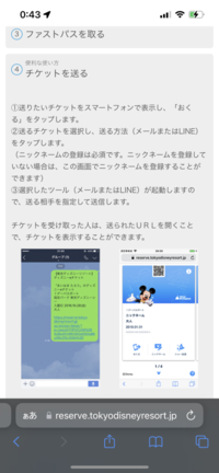ディズニーチケットについてです 友達の代わりに自分がオンラインでクレ Yahoo 知恵袋