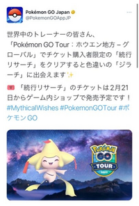 ポケモンgoでジラーチの入手方法について教えていただきたいです Yahoo 知恵袋